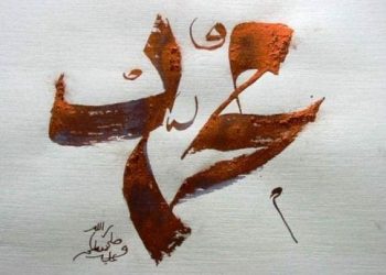 Tiga Puisi Tentang Nabi Muhammad SAW Karya Taufiq Ismail