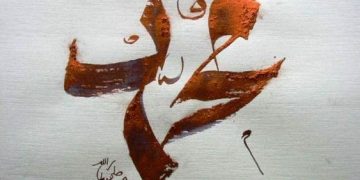 Tiga Puisi Tentang Nabi Muhammad SAW Karya Taufiq Ismail