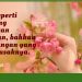Jadilah Seperti Bunga